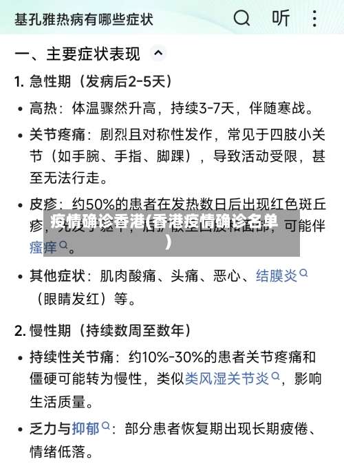 疫情确诊香港(香港疫情确诊名单)-第2张图片
