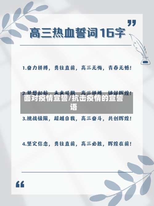 面对疫情宣誓/抗击疫情的宣誓语-第2张图片