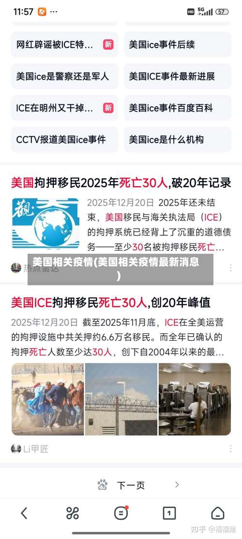 美国相关疫情(美国相关疫情最新消息)-第2张图片