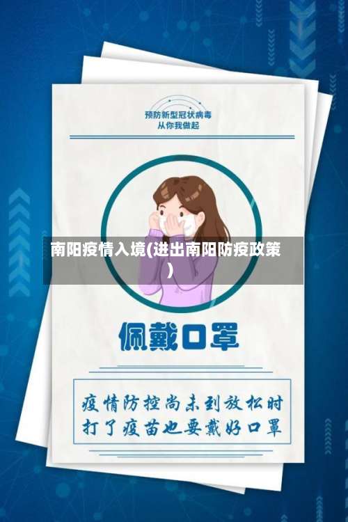 南阳疫情入境(进出南阳防疫政策)-第2张图片