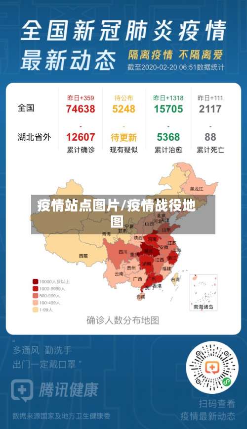 疫情站点图片/疫情战役地图