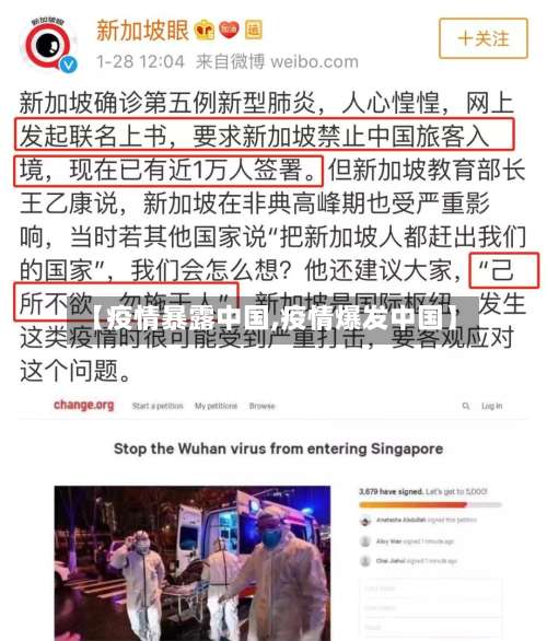【疫情暴露中国,疫情爆发中国】-第2张图片