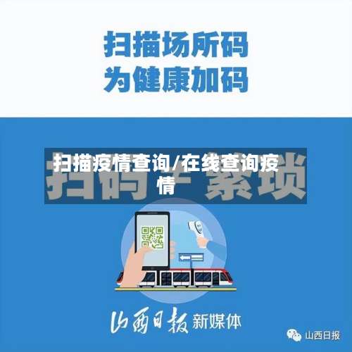 扫描疫情查询/在线查询疫情-第2张图片