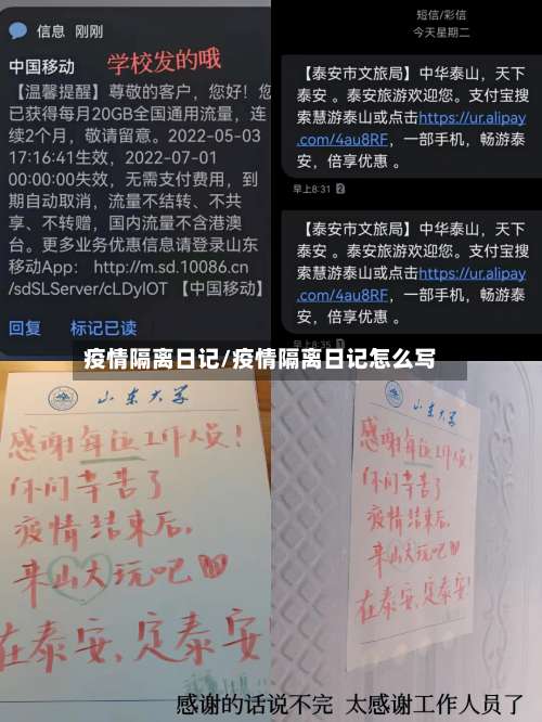 疫情隔离日记/疫情隔离日记怎么写-第2张图片