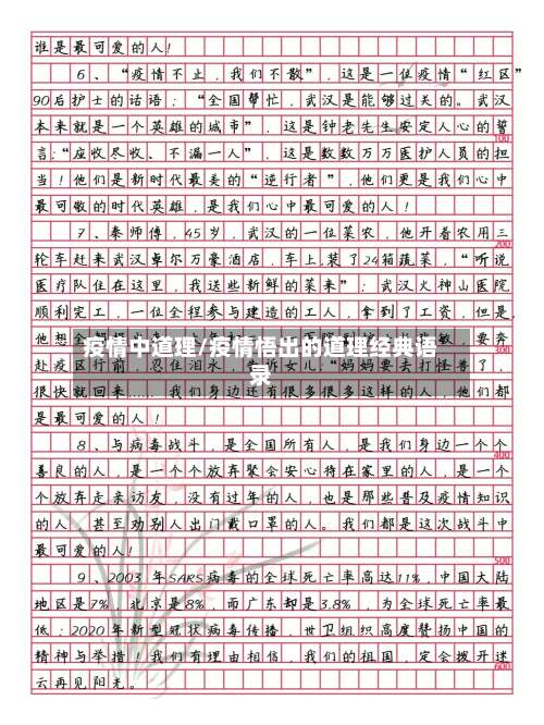 疫情中道理/疫情悟出的道理经典语录-第3张图片