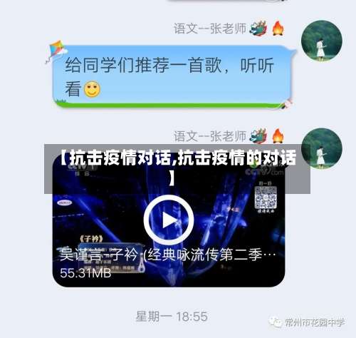 【抗击疫情对话,抗击疫情的对话】