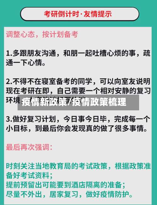 疫情新政策/疫情政策梳理