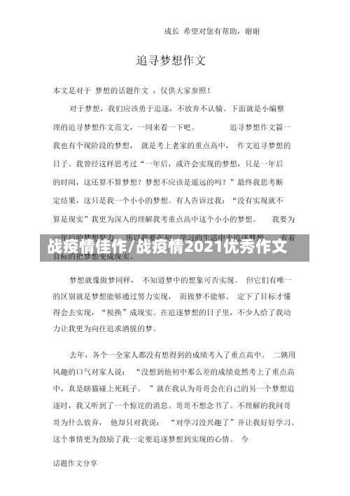 战疫情佳作/战疫情2021优秀作文-第2张图片
