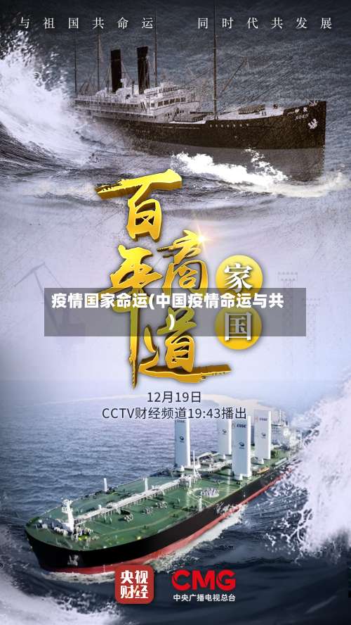 疫情国家命运(中国疫情命运与共)