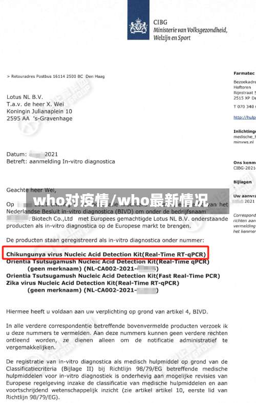 who对疫情/who最新情况-第3张图片