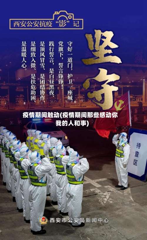 疫情期间触动(疫情期间那些感动你我的人和事)-第3张图片