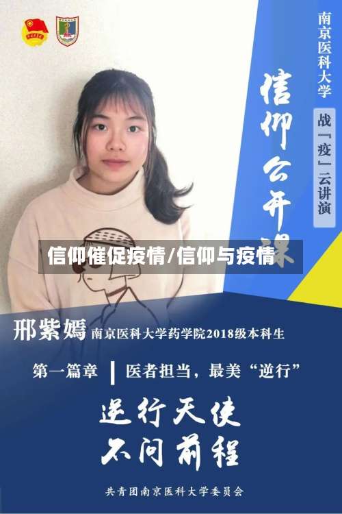 信仰催促疫情/信仰与疫情-第2张图片