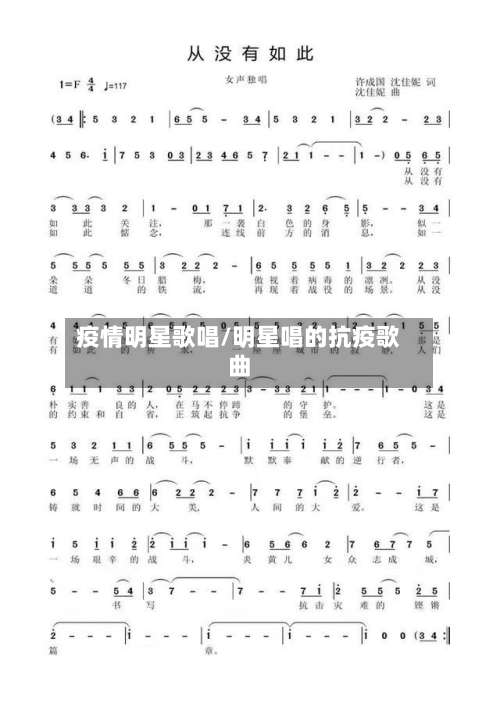 疫情明星歌唱/明星唱的抗疫歌曲