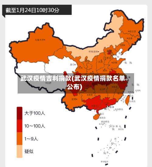 武汉疫情吉利捐款(武汉疫情捐款名单公布)-第2张图片