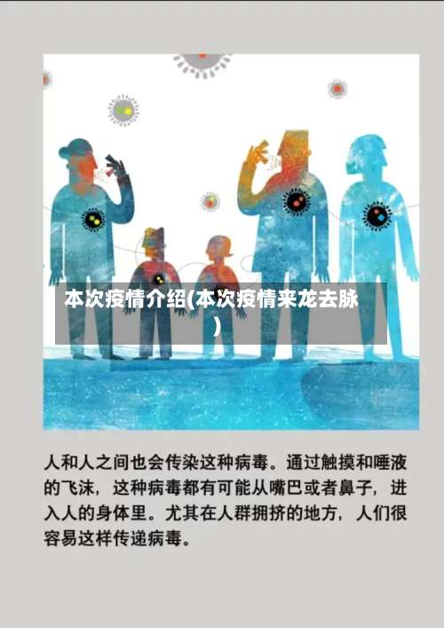 本次疫情介绍(本次疫情来龙去脉)