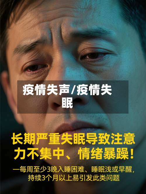 疫情失声/疫情失眠-第3张图片