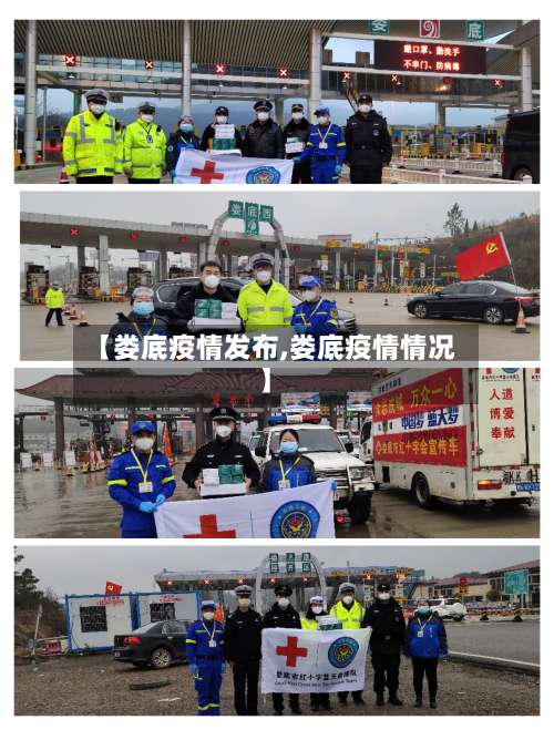 【娄底疫情发布,娄底疫情情况】