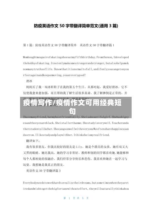 疫情写作/疫情作文可用经典短句-第2张图片