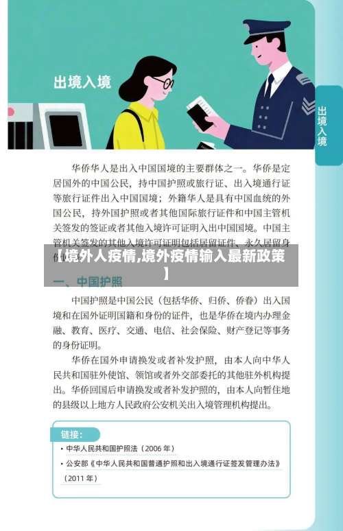 【境外人疫情,境外疫情输入最新政策】-第2张图片