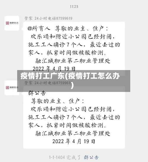 疫情打工广东(疫情打工怎么办)-第3张图片