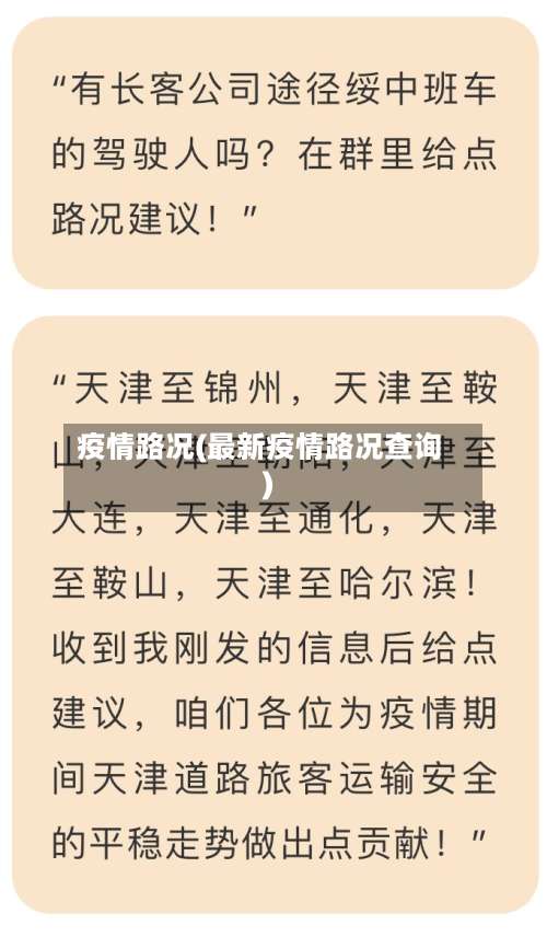疫情路况(最新疫情路况查询)-第1张图片