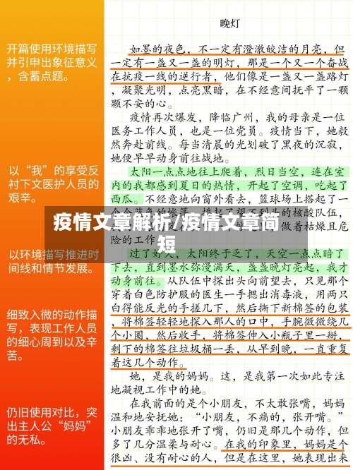 疫情文章解析/疫情文章简短