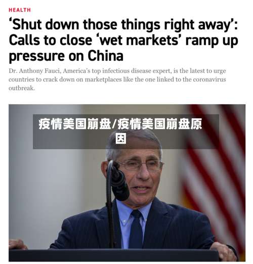 疫情美国崩盘/疫情美国崩盘原因